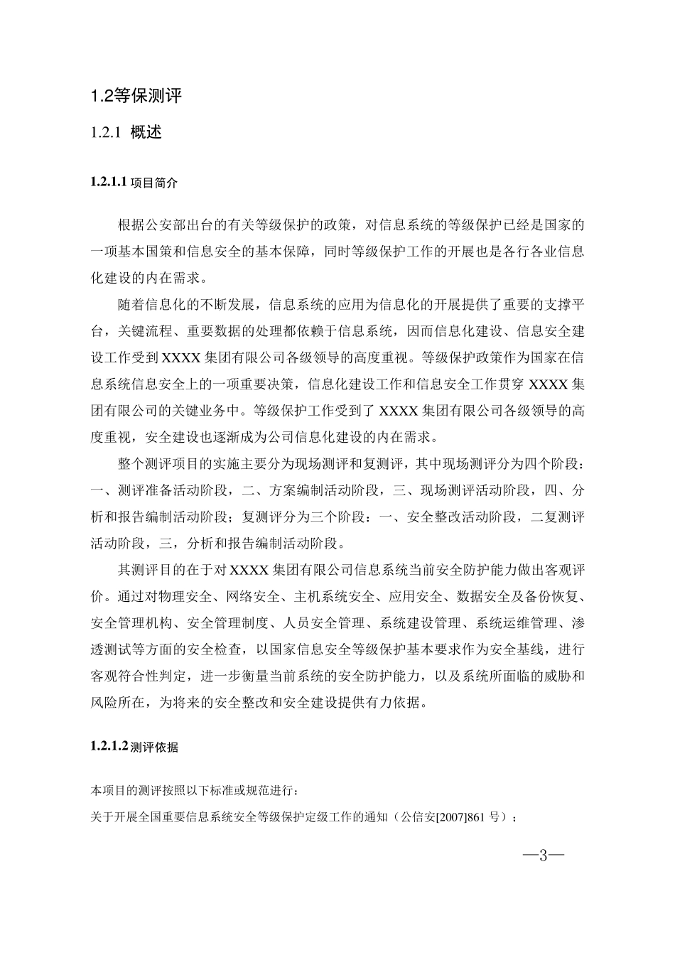 等保测评服务方案_第3页