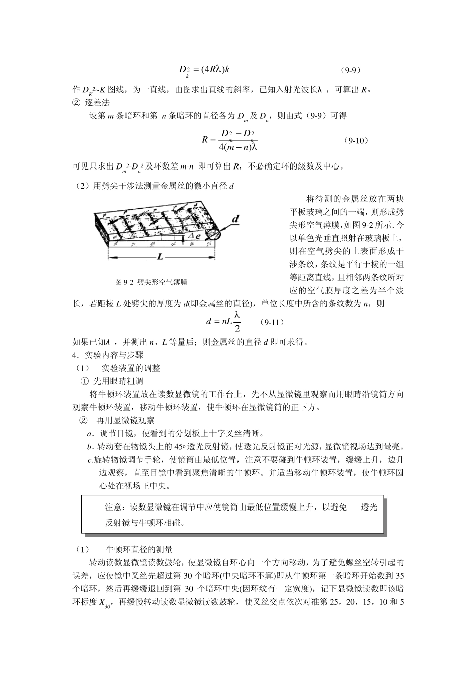 等厚干涉实验—牛顿环和劈尖干涉_第3页