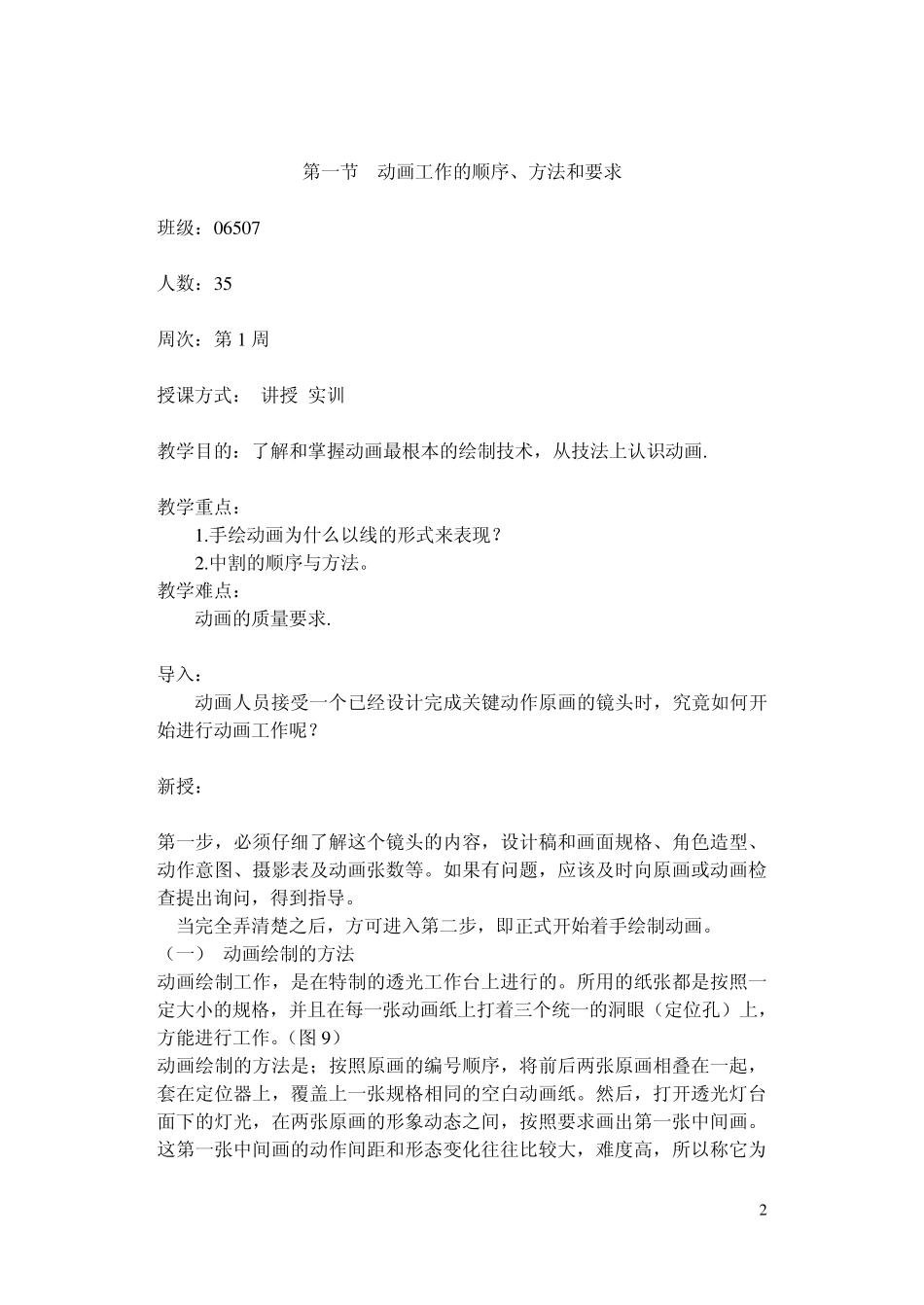 等分中间画技法_第2页