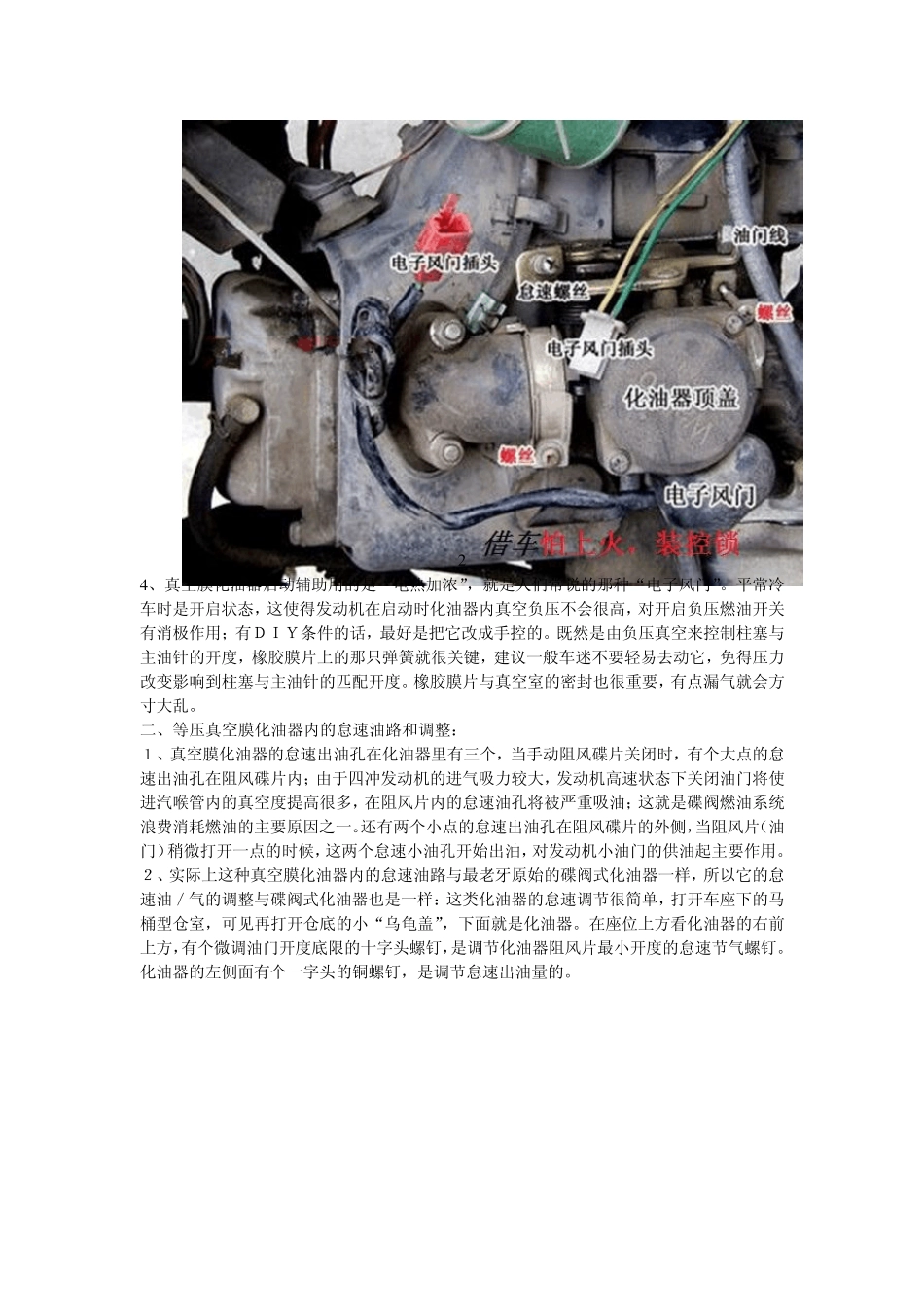 等压真空膜化油器的结构和调整维护_第2页