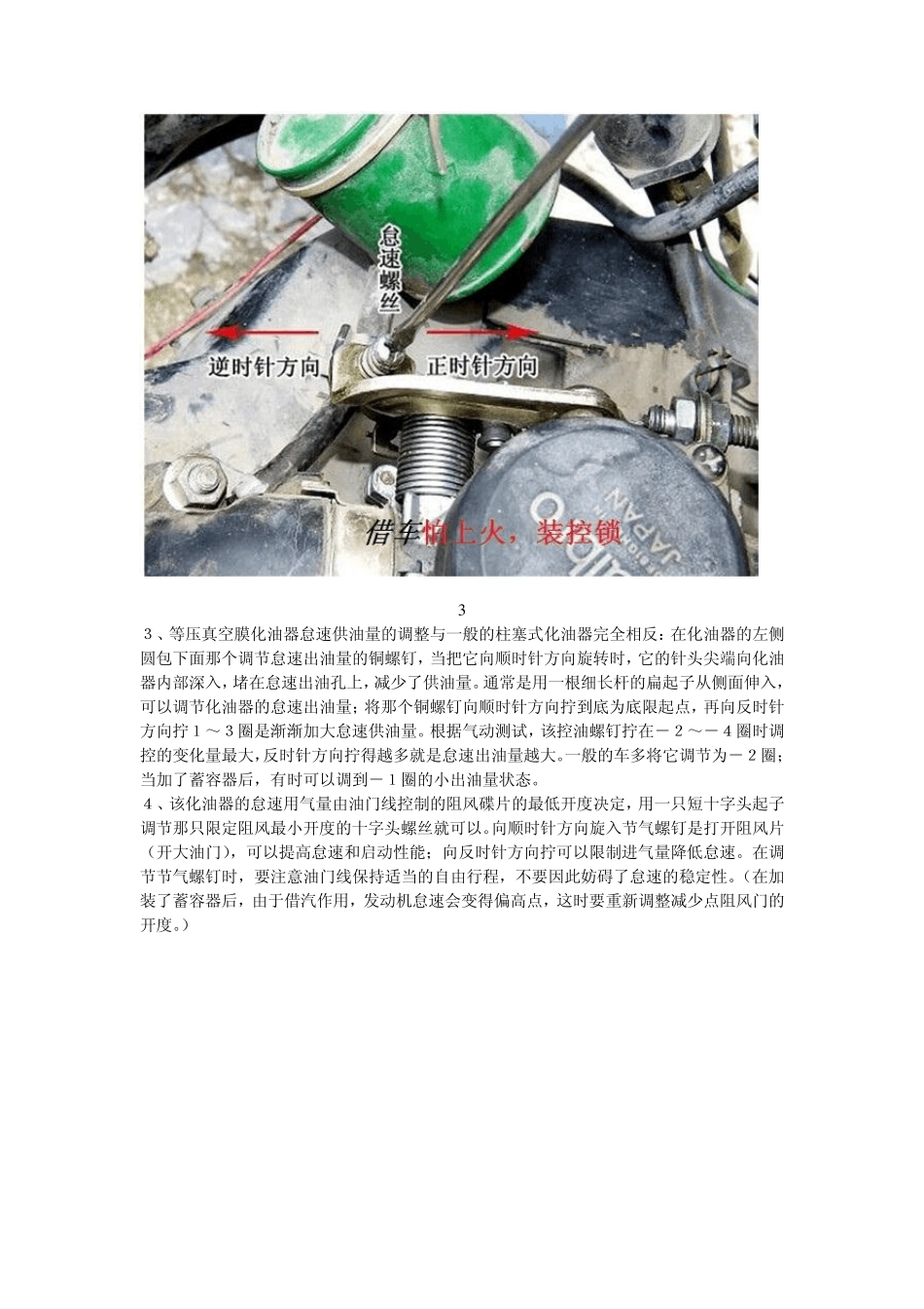 等压真空膜化油器的结构和调整维护_第3页