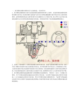 等压真空膜化油器的结构和调整维护