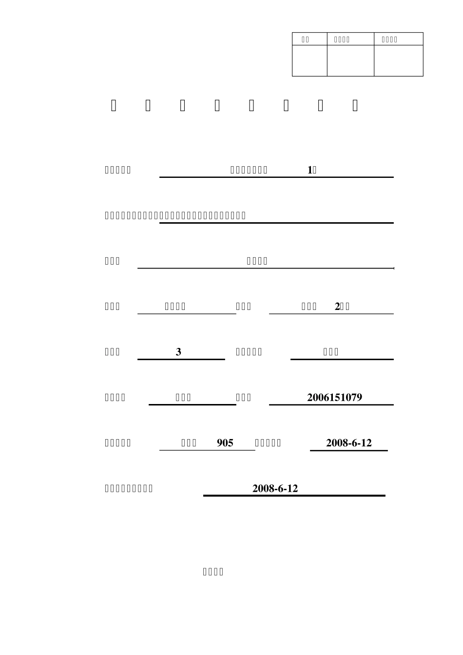 等厚干涉实验报告模版_第1页