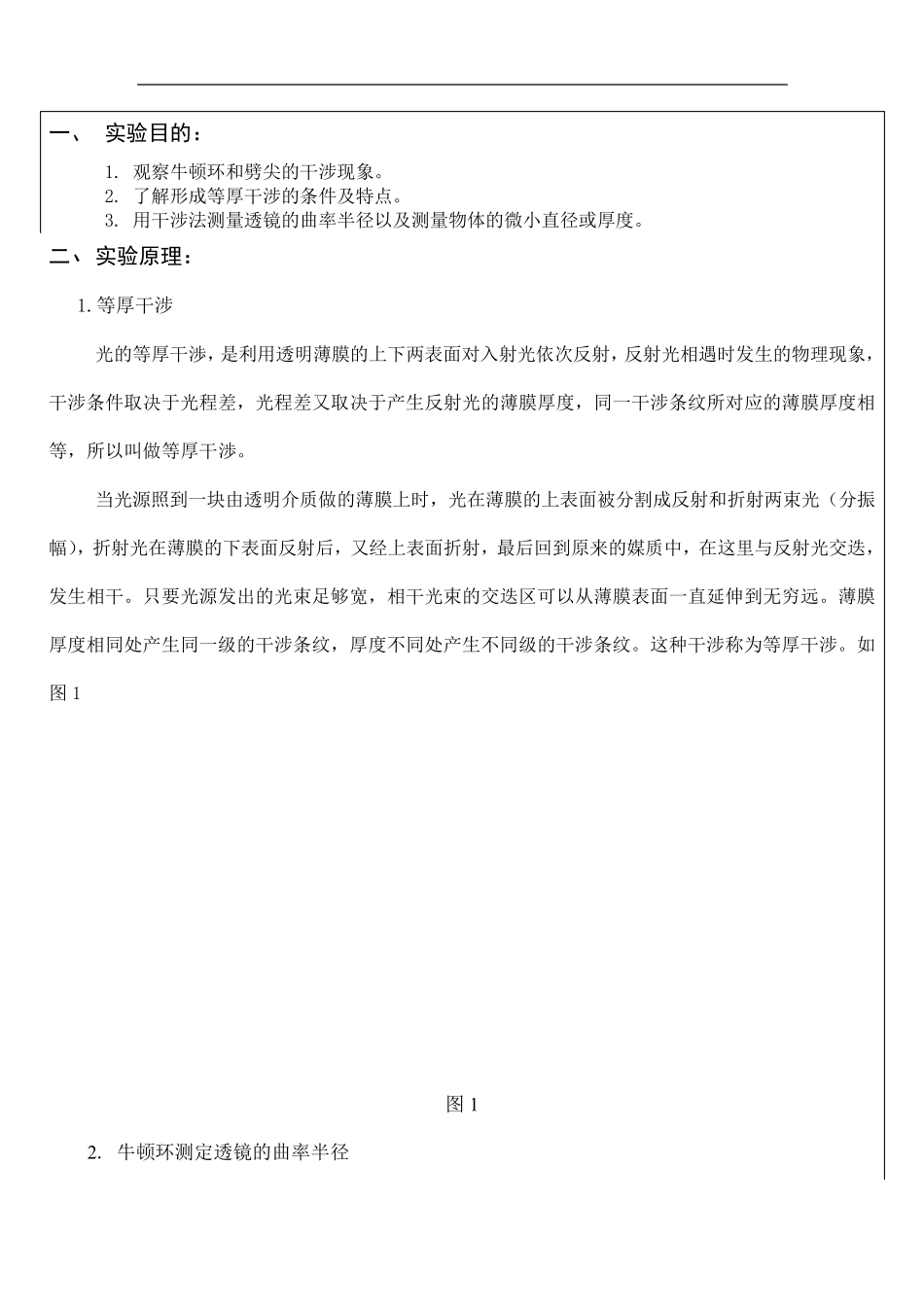 等厚干涉实验报告_第2页