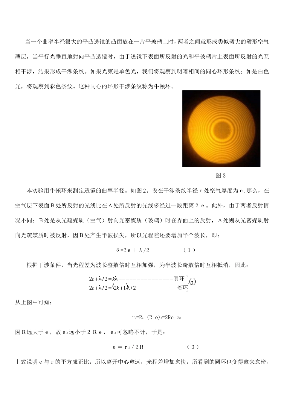 等厚干涉实验报告_第3页
