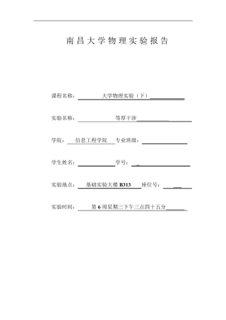 等厚干涉实验报告