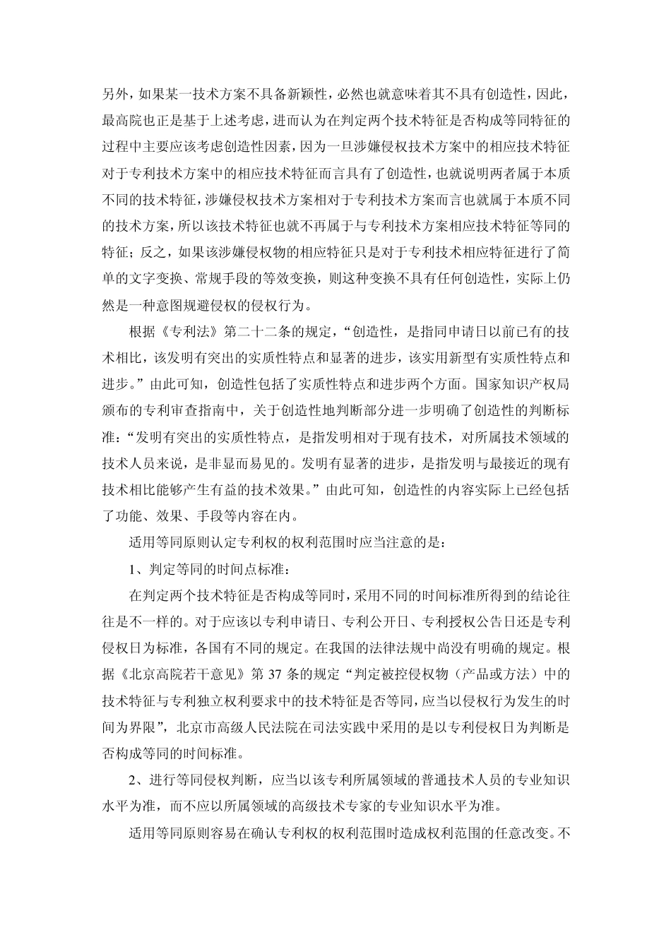 等同侵权原则_第3页