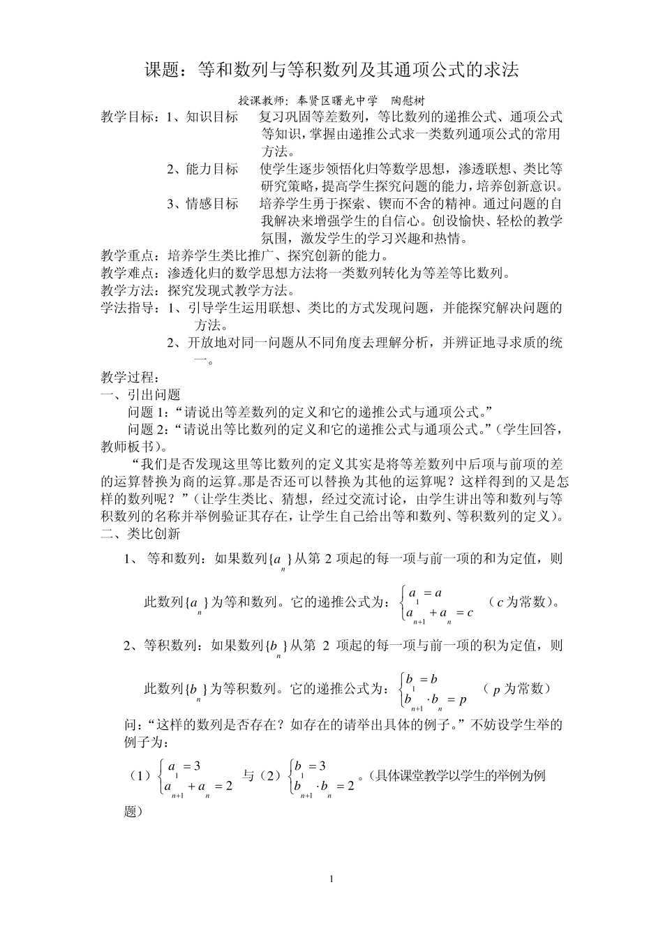 等和数列与等积数列及其通项公式的求法_第1页
