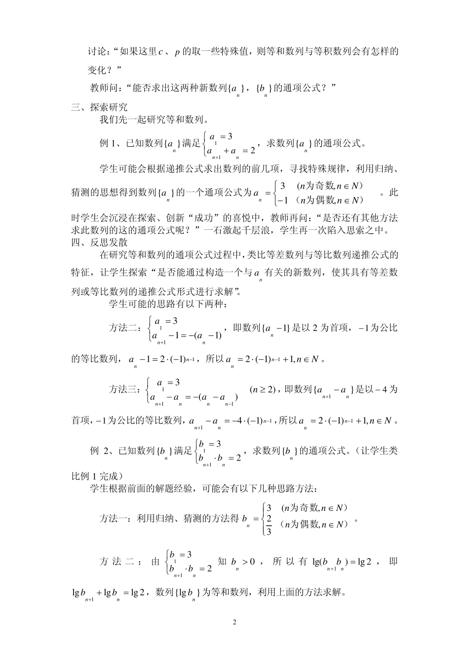 等和数列与等积数列及其通项公式的求法_第2页