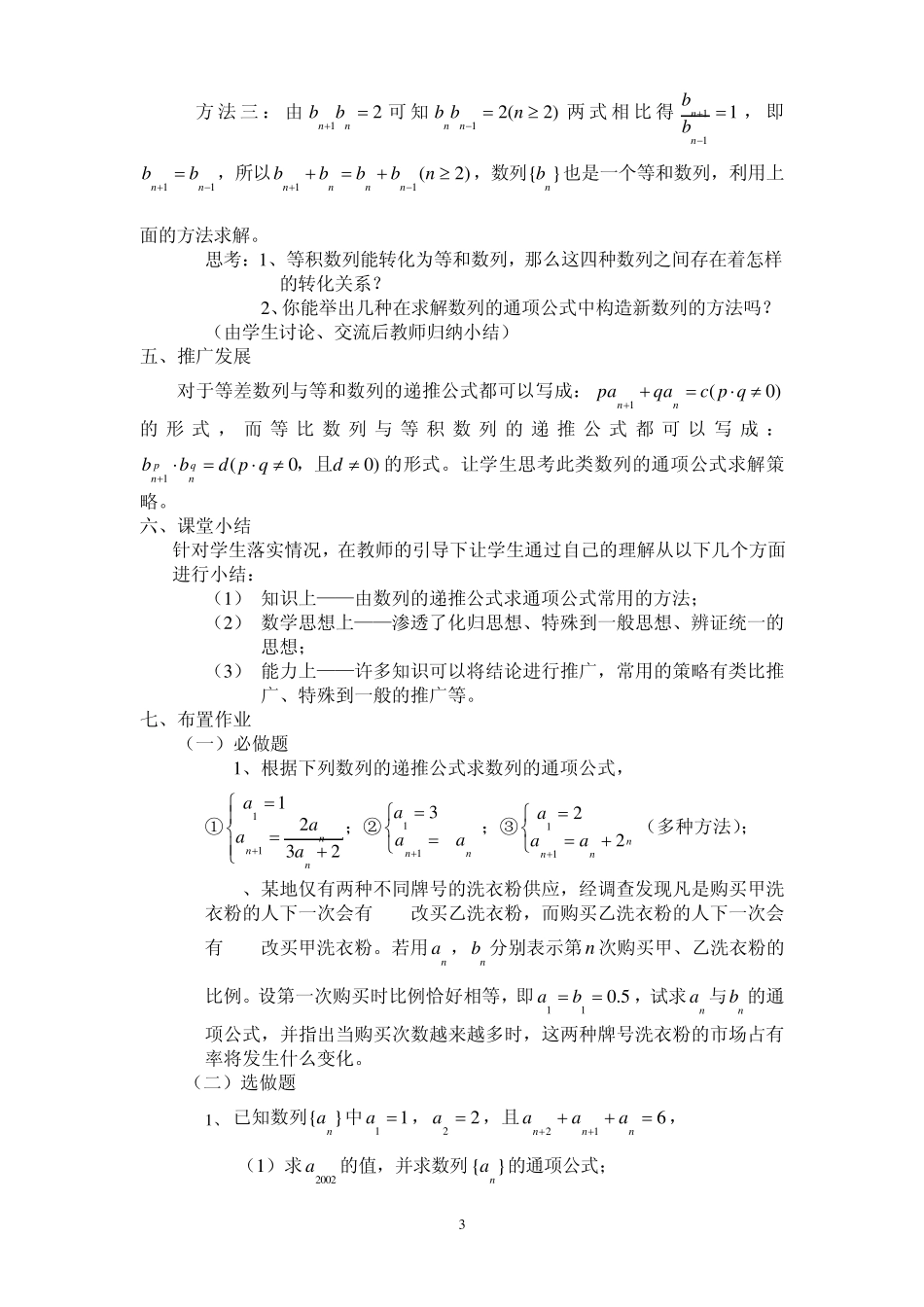 等和数列与等积数列及其通项公式的求法_第3页