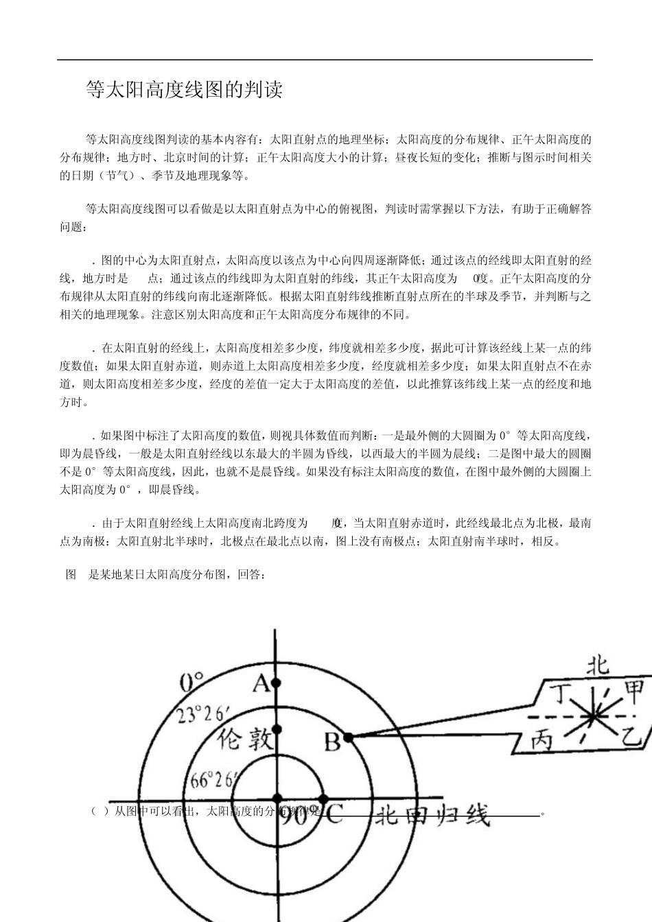 等太阳高度线图的判读_第1页