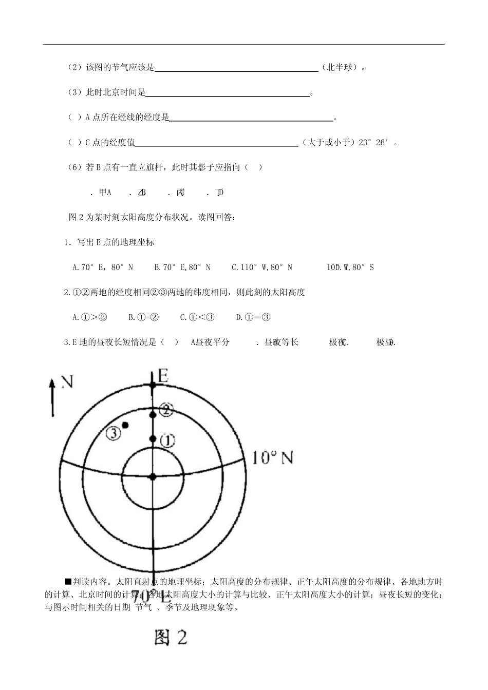 等太阳高度线图的判读_第2页