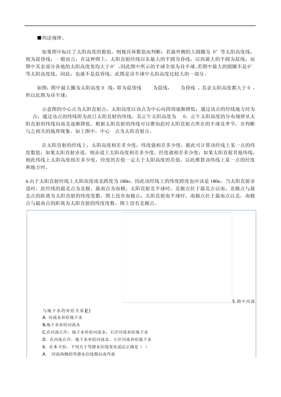 等太阳高度线图的判读_第3页