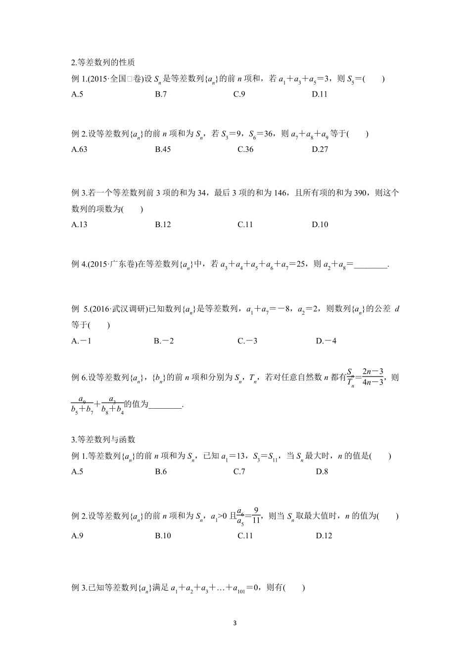 等差、等比数列以及数列求和专题_第3页