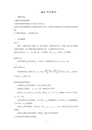 等差、等比数列以及数列求和专题