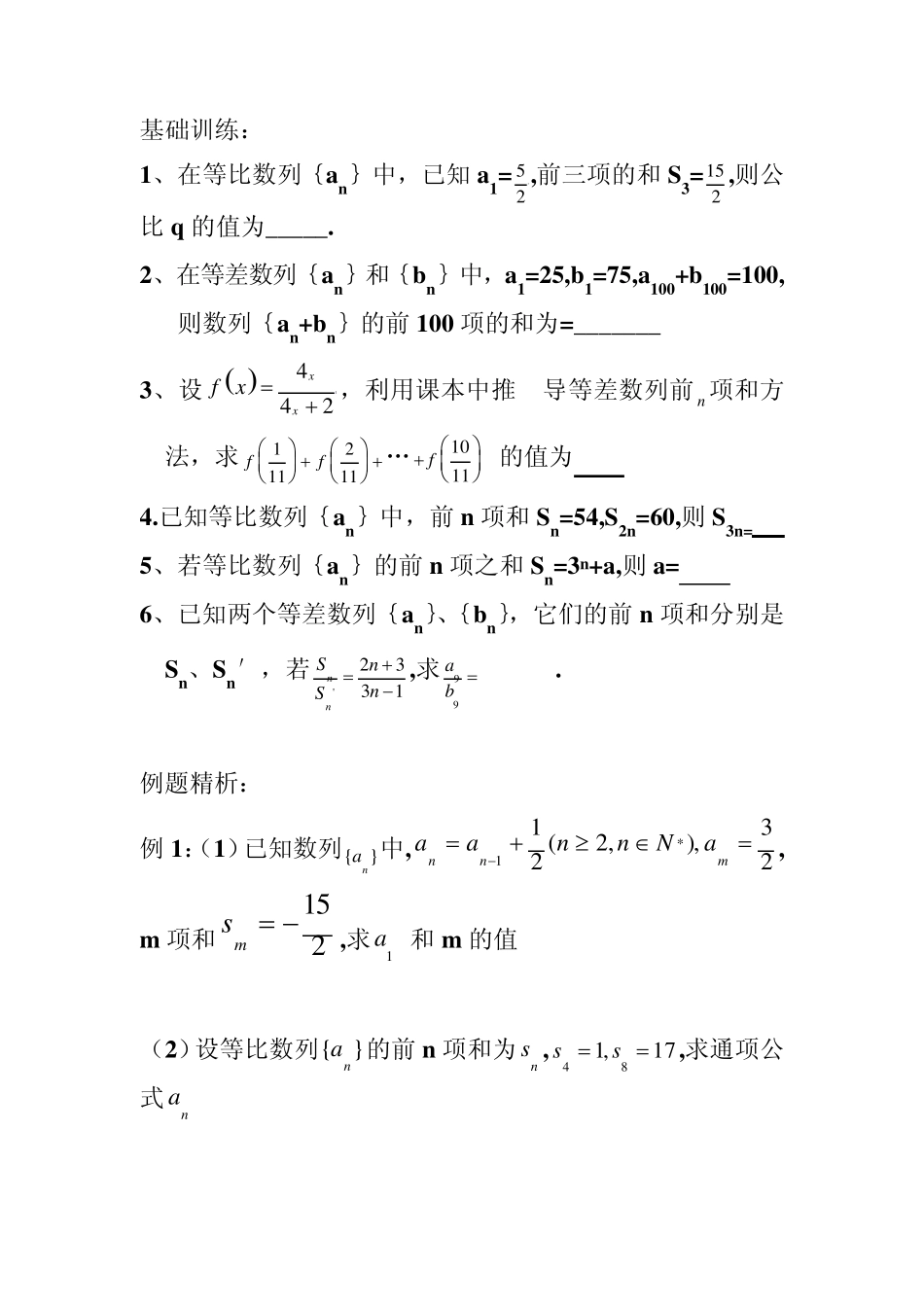 等差、等比数列求和公式教案_第2页