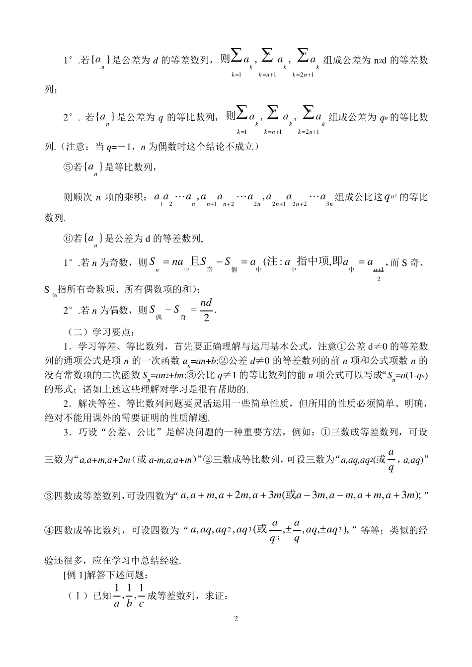 等差、等比数列的公式与方法_第2页