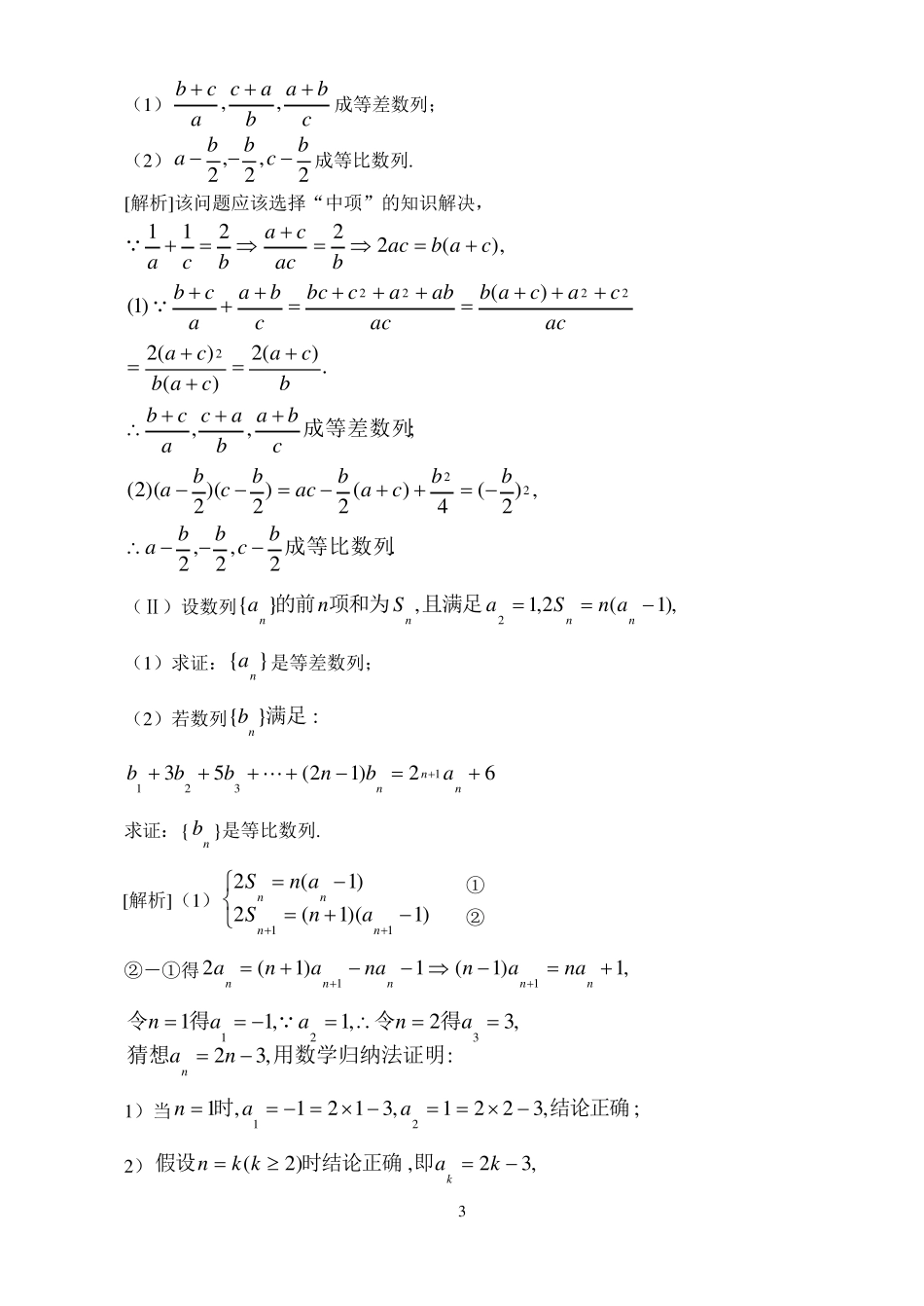 等差、等比数列的公式与方法_第3页