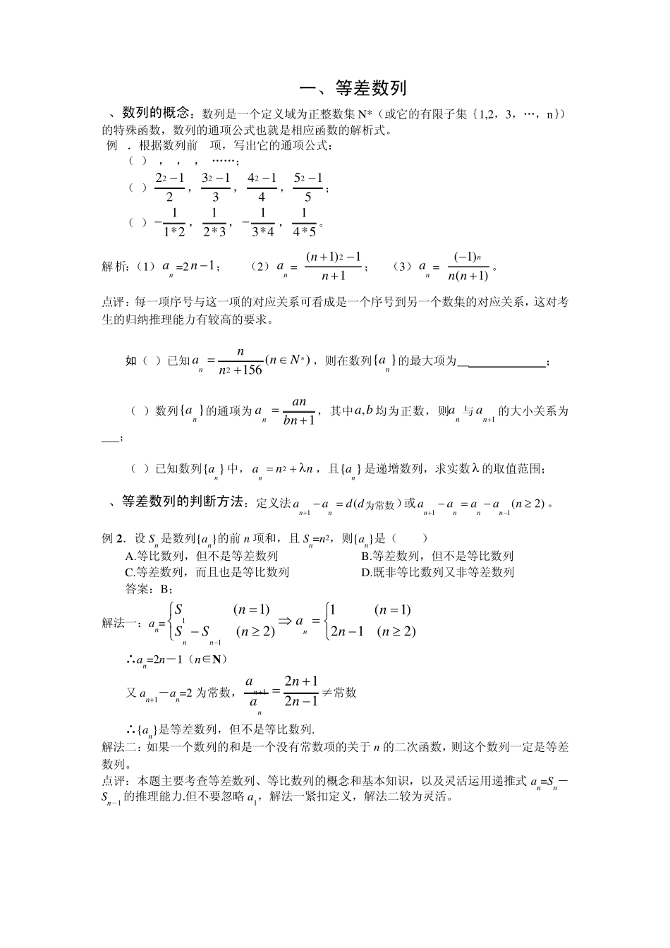 等差数列(教案+例题+习题)_第1页