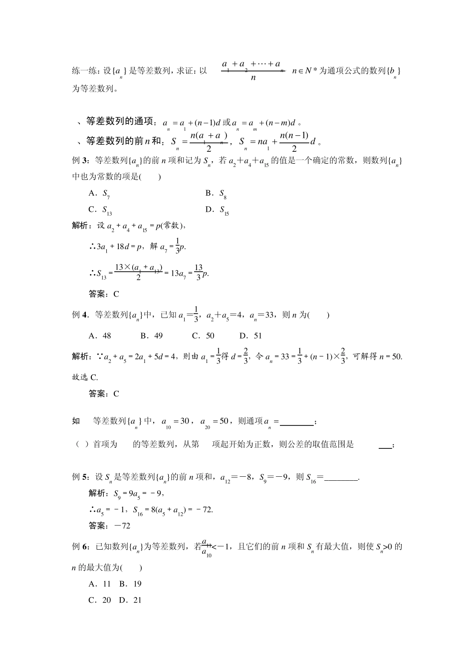 等差数列(教案+例题+习题)_第2页