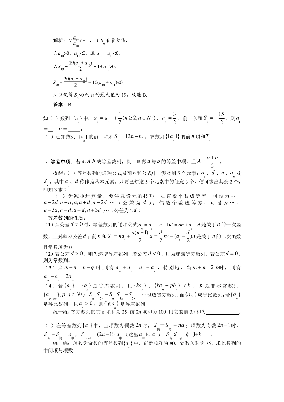 等差数列(教案+例题+习题)_第3页