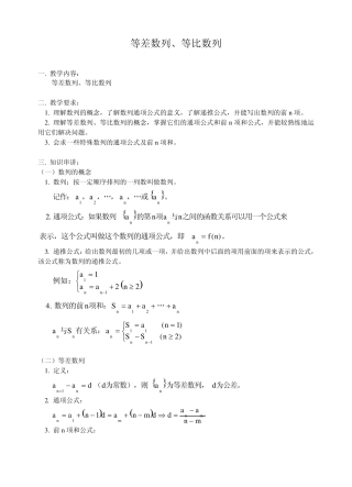 等差数列、等比数列