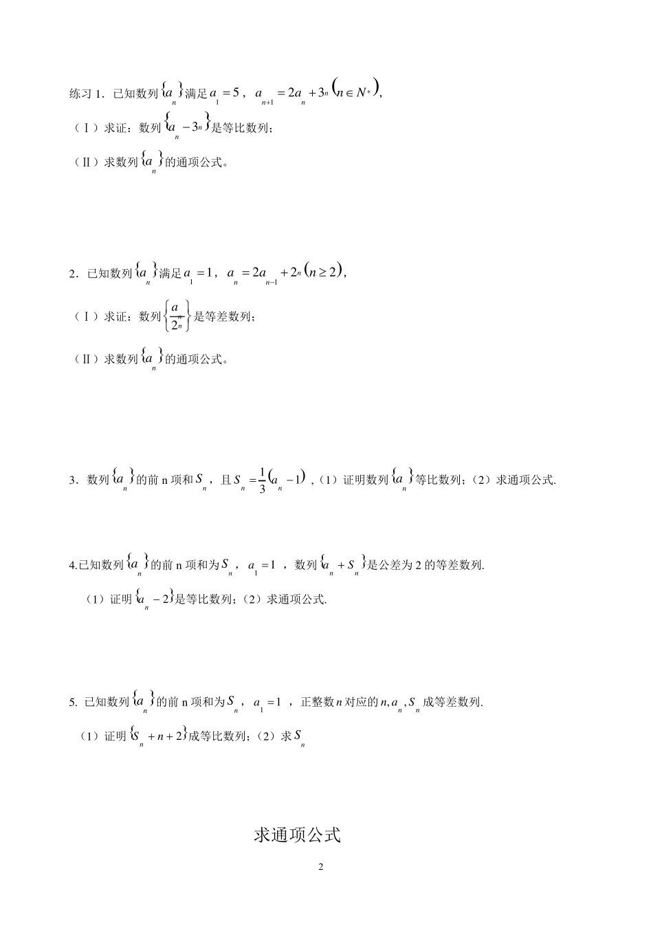 等差数列、等比数列的证明及数列求和_第2页