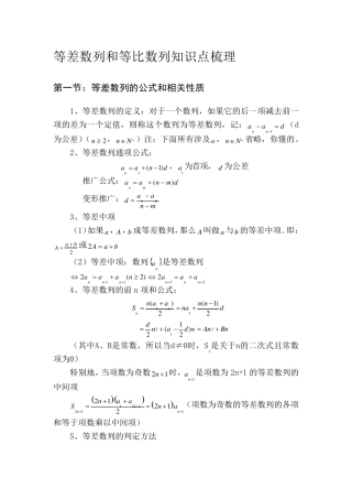 等差数列、等比数列知识点梳理