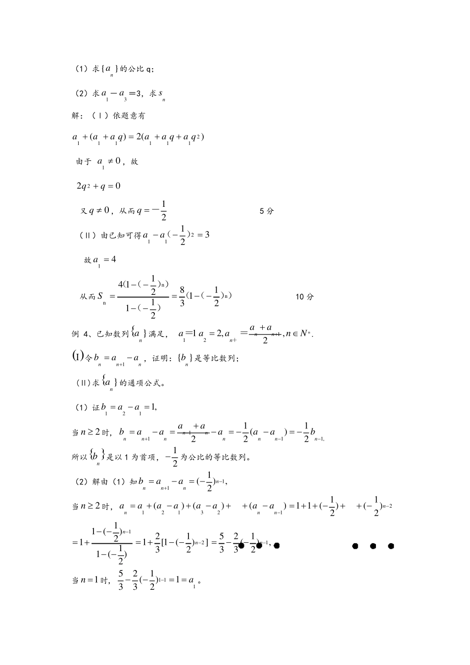 等差数列与等比数列十大例题_第2页