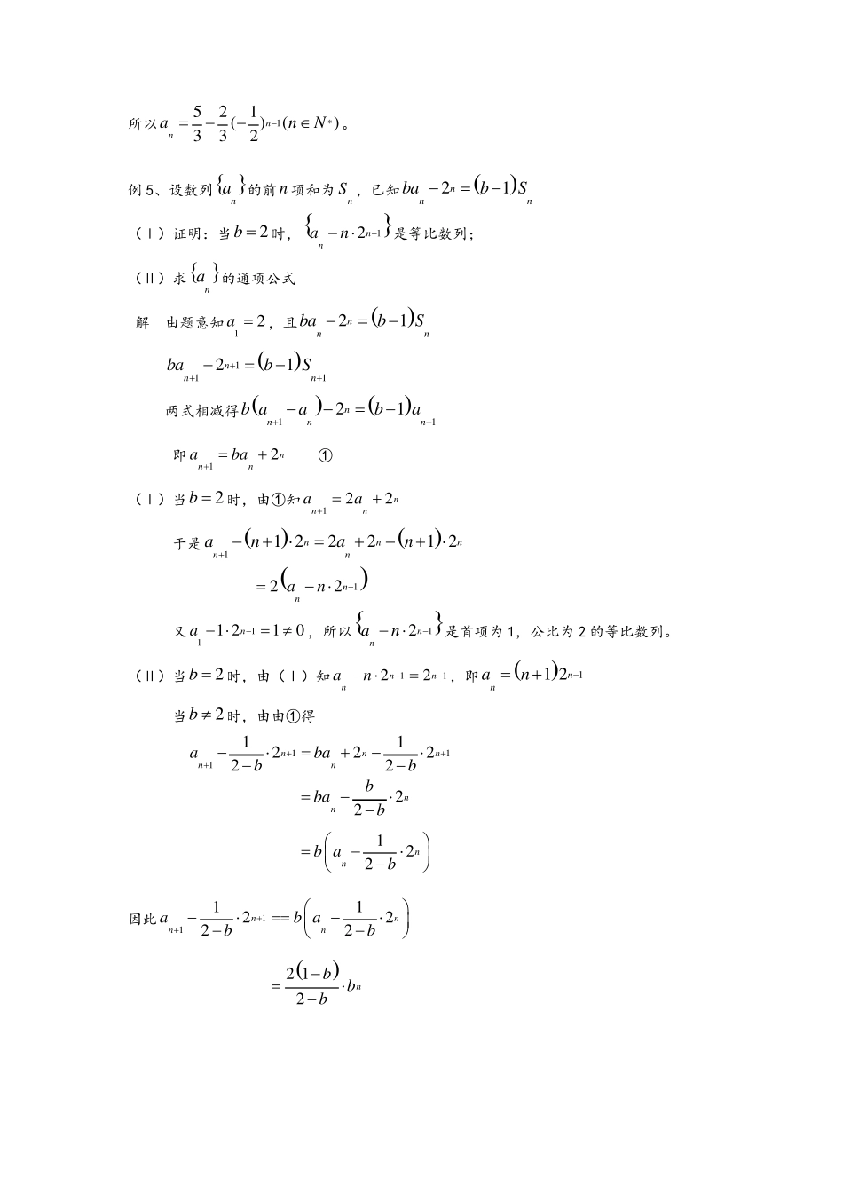 等差数列与等比数列十大例题_第3页