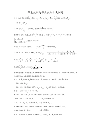 等差数列与等比数列十大例题