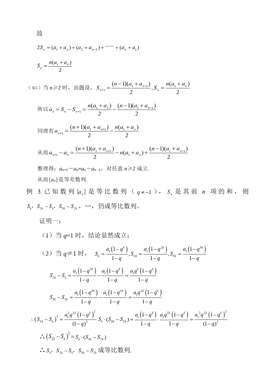 等差数列与等比数列的证明方法_第3页
