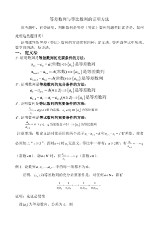 等差数列与等比数列的证明方法