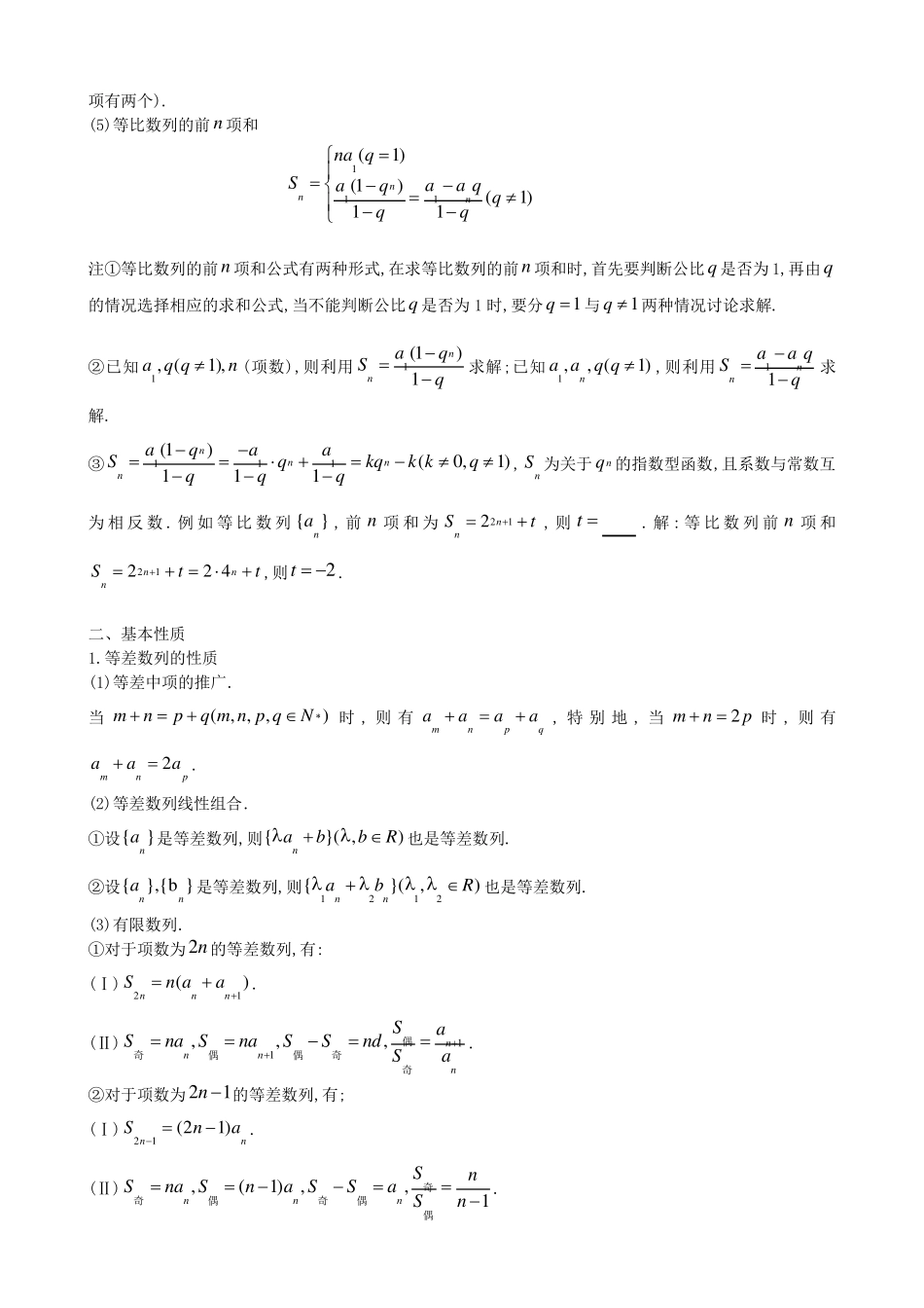 等差数列与等比数列知识点及题型归纳总结_第2页