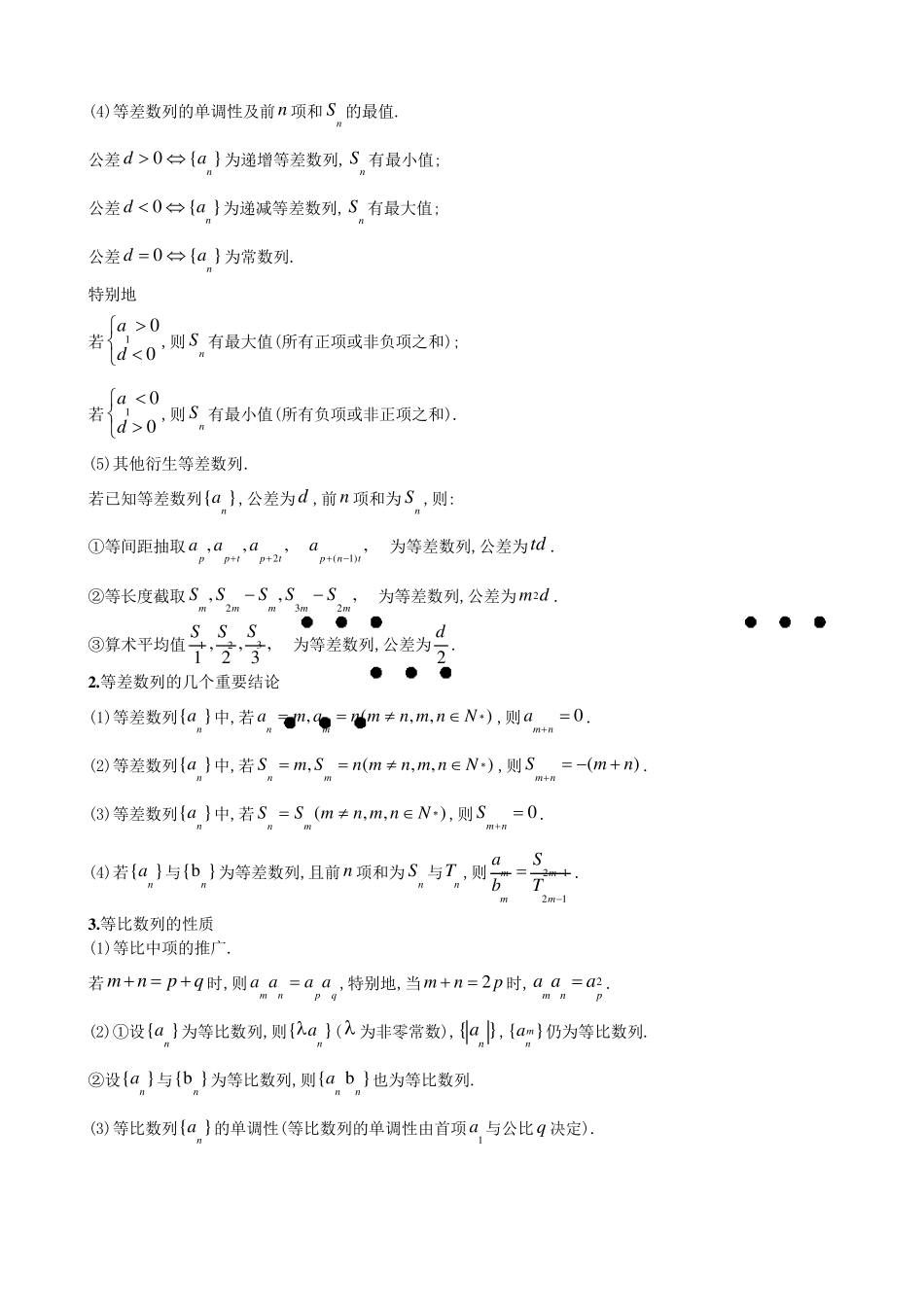 等差数列与等比数列知识点及题型归纳总结_第3页