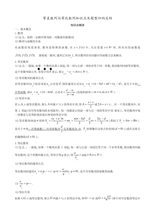 等差数列与等比数列知识点及题型归纳总结