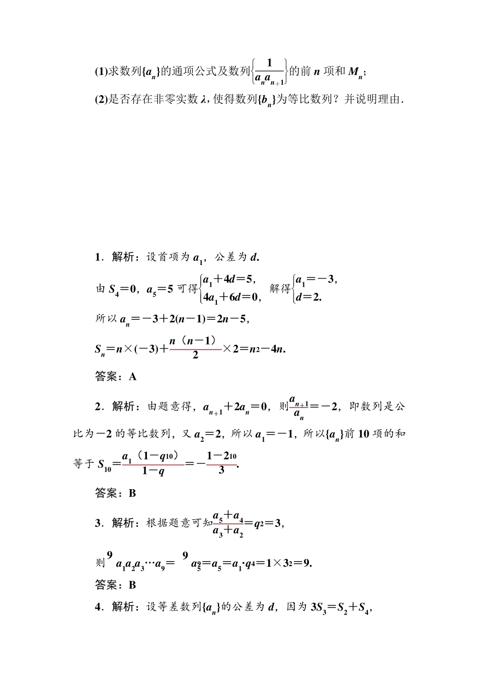 等差数列与等比数列练习和解析(高考真题)_第3页
