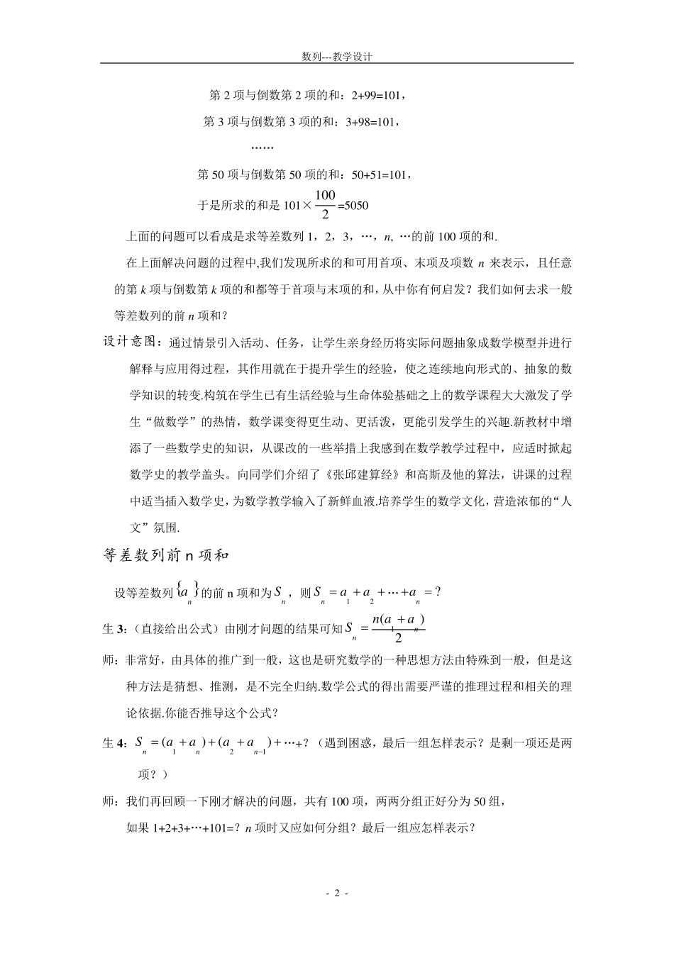 等差数列前n项和(第一课时)教学设计_第2页