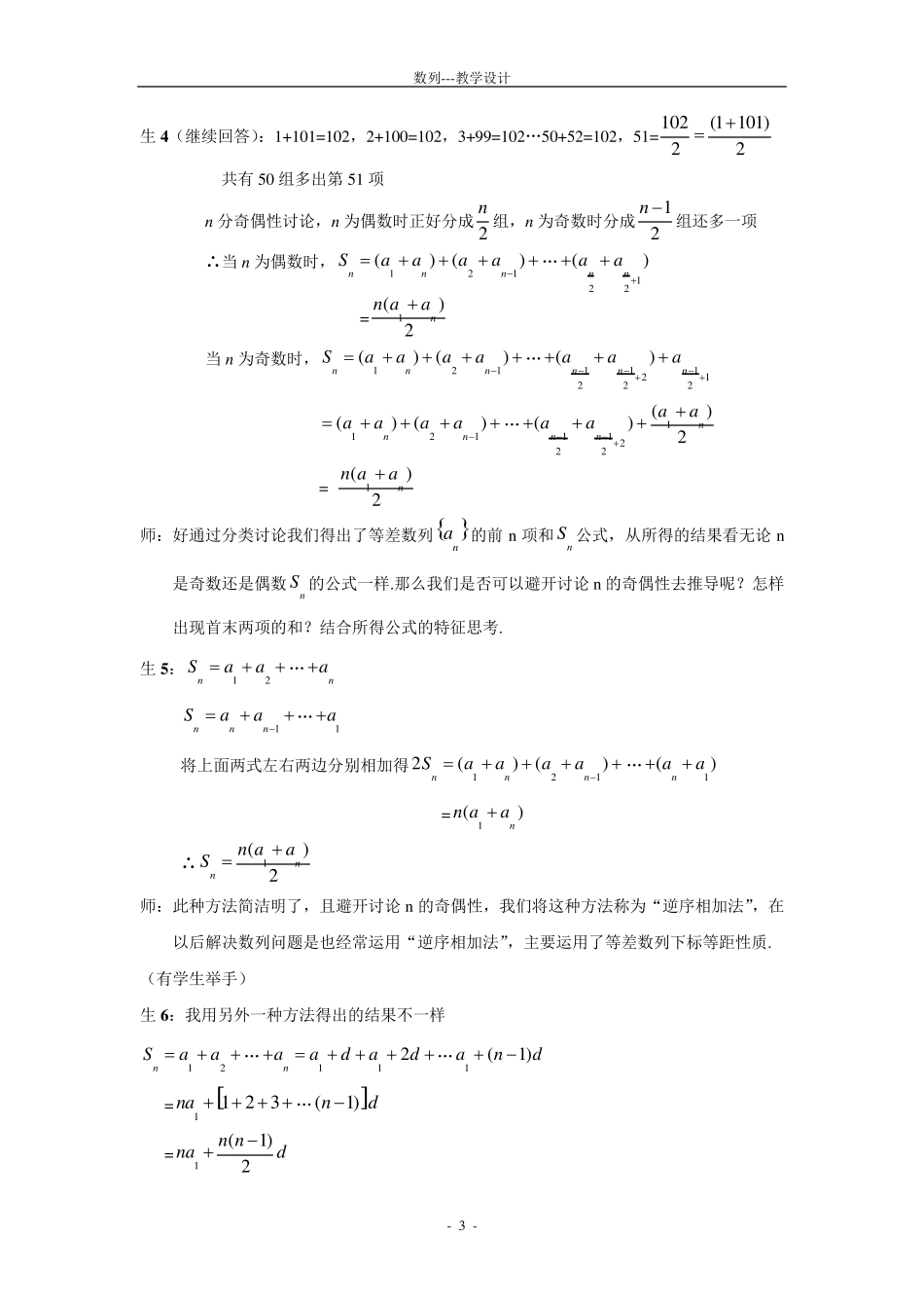 等差数列前n项和(第一课时)教学设计_第3页