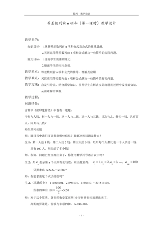 等差数列前n项和(第一课时)教学设计