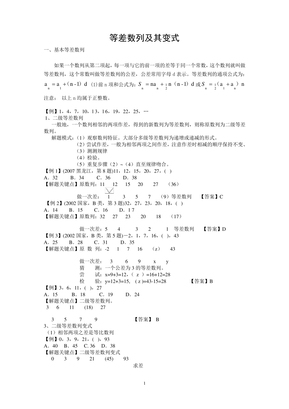 等差数列及其变式_第1页