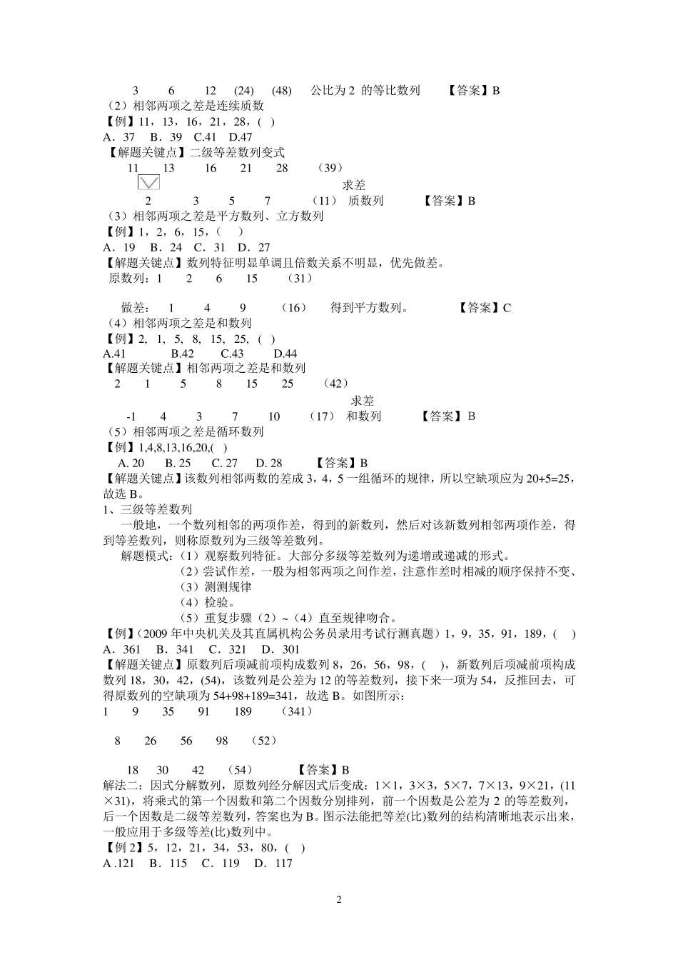 等差数列及其变式_第2页