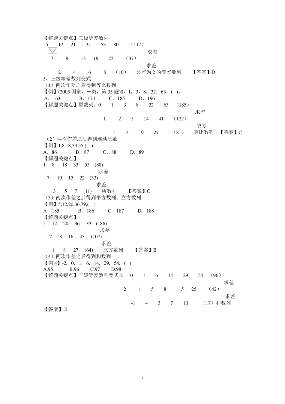 等差数列及其变式_第3页