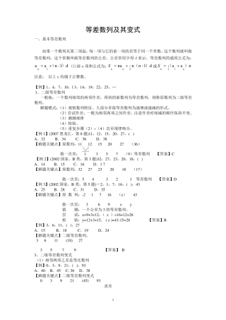 等差数列及其变式