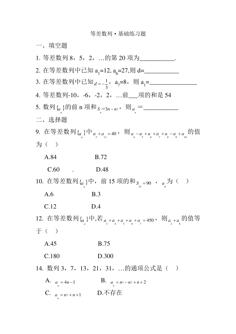 等差数列基础练习题_第2页