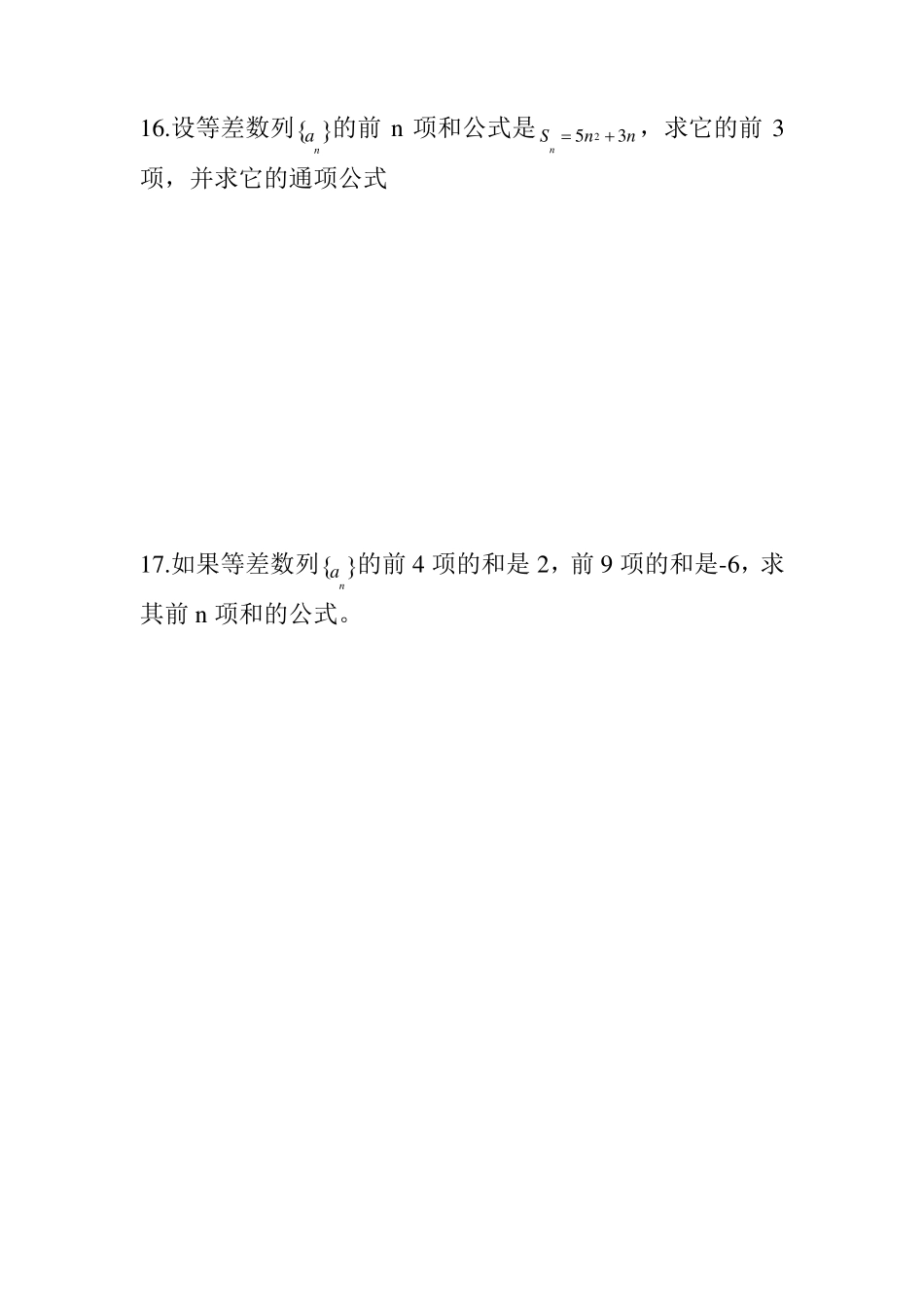 等差数列基础练习题_第3页