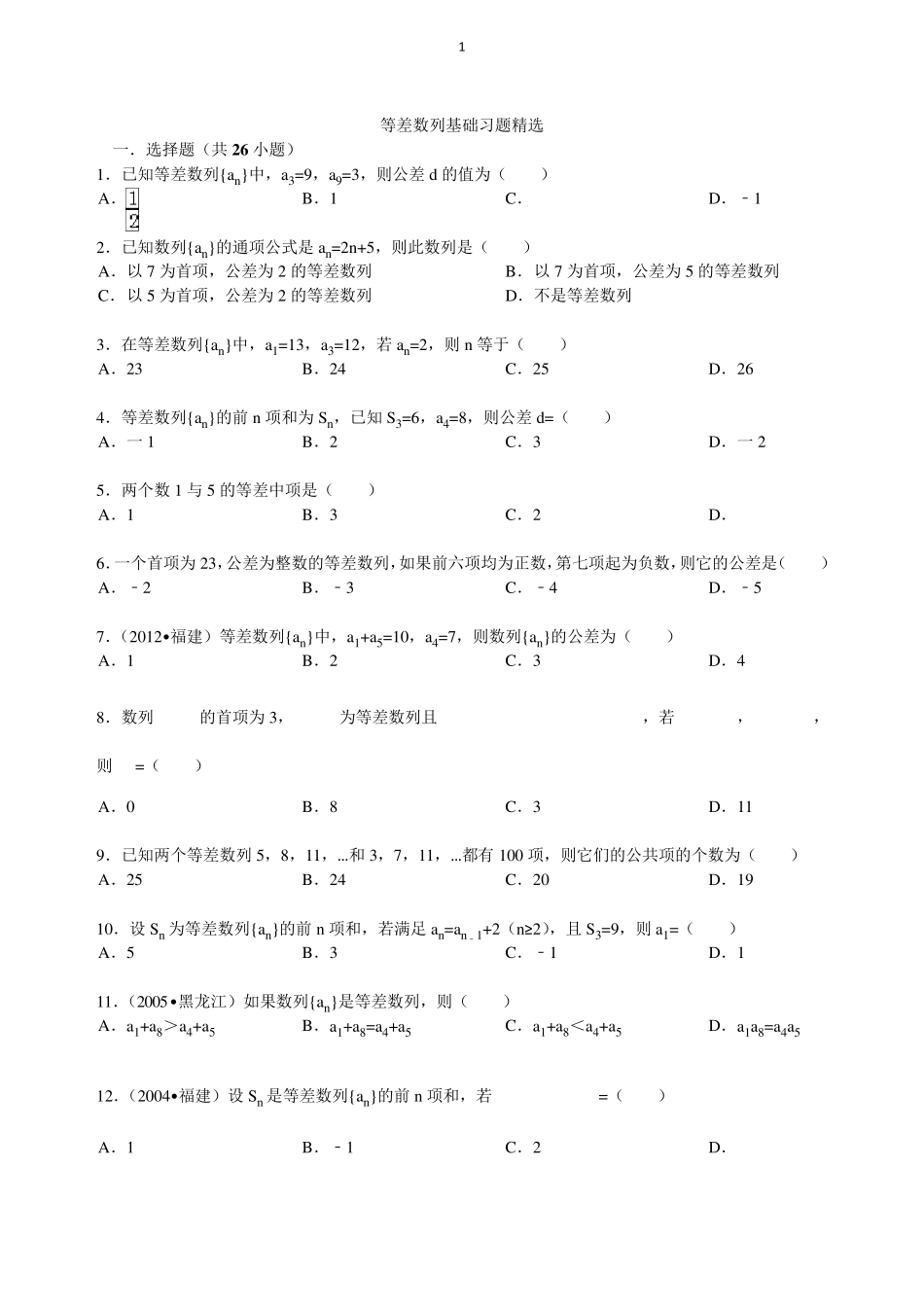 等差数列基础习题(附详细答案)_第1页