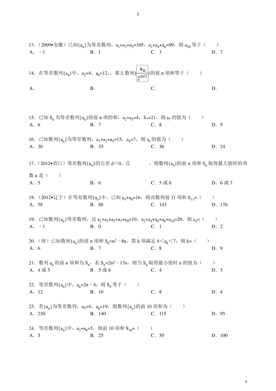 等差数列基础习题(附详细答案)_第2页