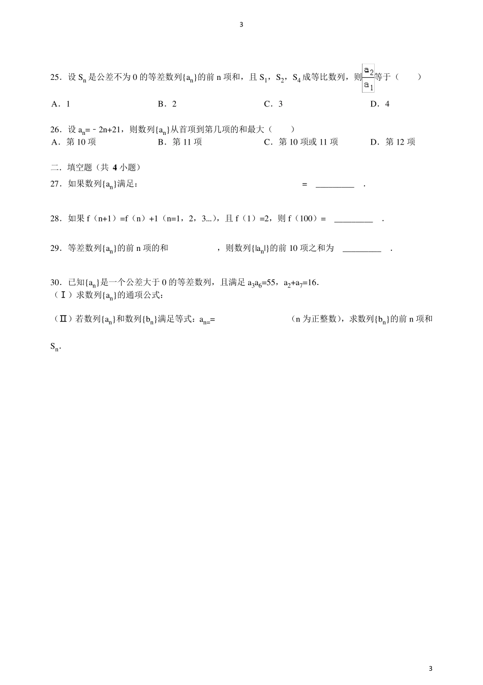 等差数列基础习题(附详细答案)_第3页