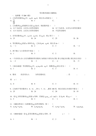 等差数列基础习题(附详细答案)